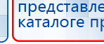 Дэнас - Вертебра Новинка (5 программ) купить в Кашире, Аппараты Дэнас купить в Кашире, Дэнас официальный сайт denasdoctor.ru